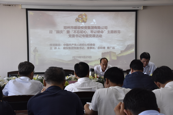 集團黨委開(kāi)展“不忘初心、牢記使命”主題黨課學(xué)習活動(dòng)