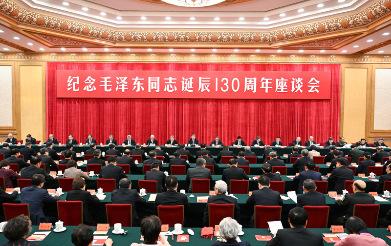 中共中央舉行紀念毛澤東同志誕辰130周年座談會(huì )?<br>習近平發(fā)表重要講話(huà)