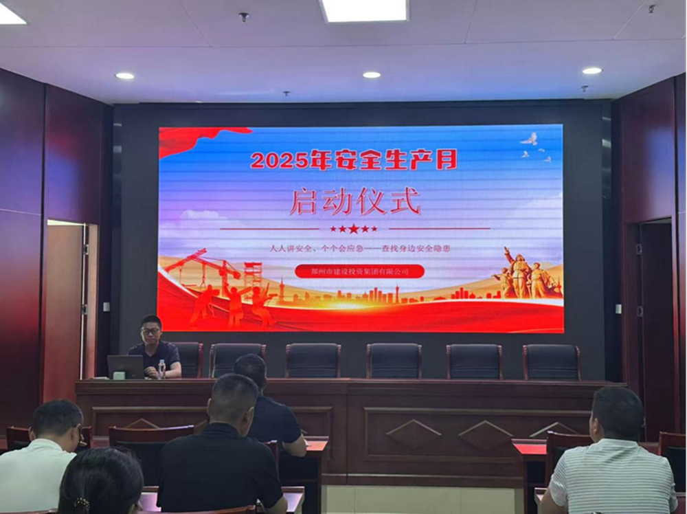 排查風(fēng)險隱患，筑牢安全防線(xiàn)——建投集團精心組織安全生產(chǎn)月活動(dòng)